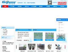 Tablet Screenshot of kingsun.net.cn